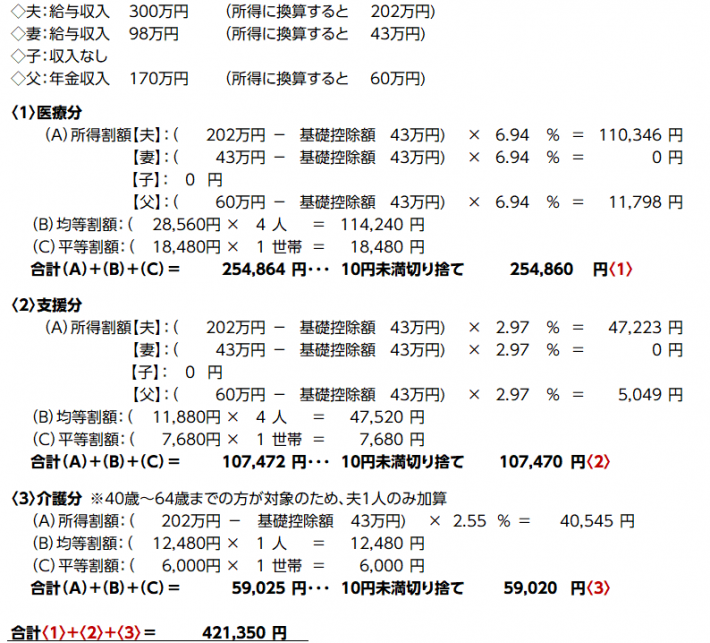 (例)4人世帯